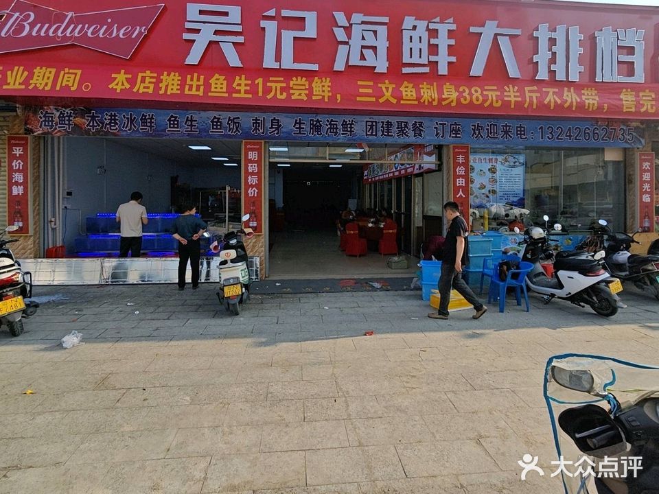 吴记海鲜大排档