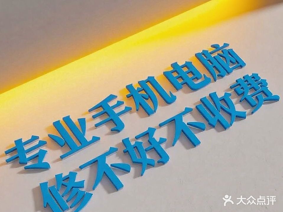 健乐手机电脑维修回收(孝感店)