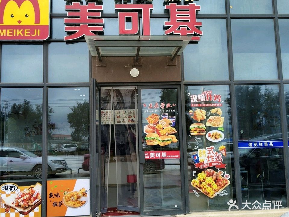 美可基汉堡炸鸡披萨