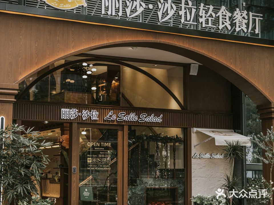 丽莎餐厅