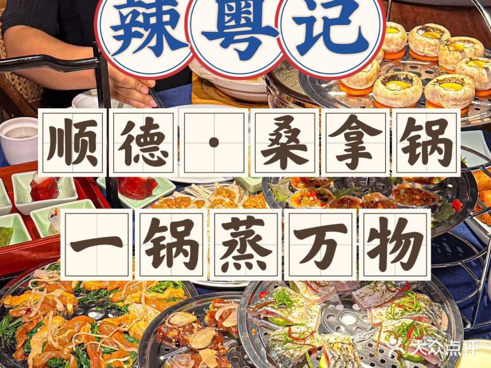 辣粤记·自助餐·和牛火锅·茶点(市区店)