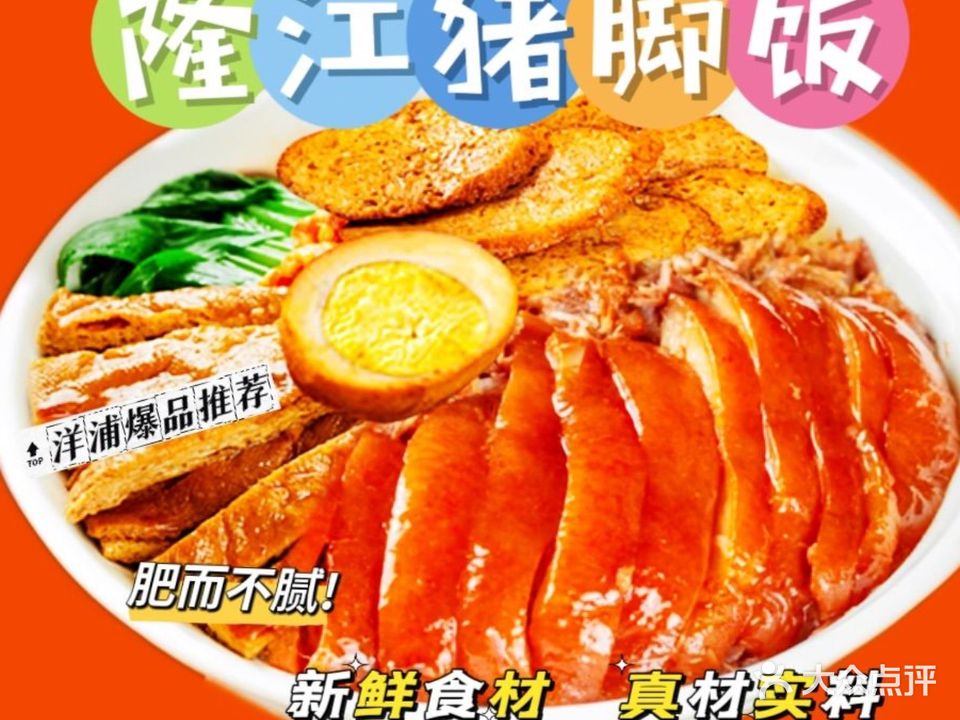 金牌隆江猪脚饭(新英湾夜市店)