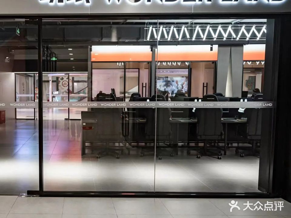 玩域电竞(亭江店)