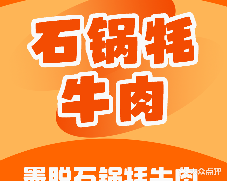 清真小金县西遇伊品清真餐厅兰州牛肉面
