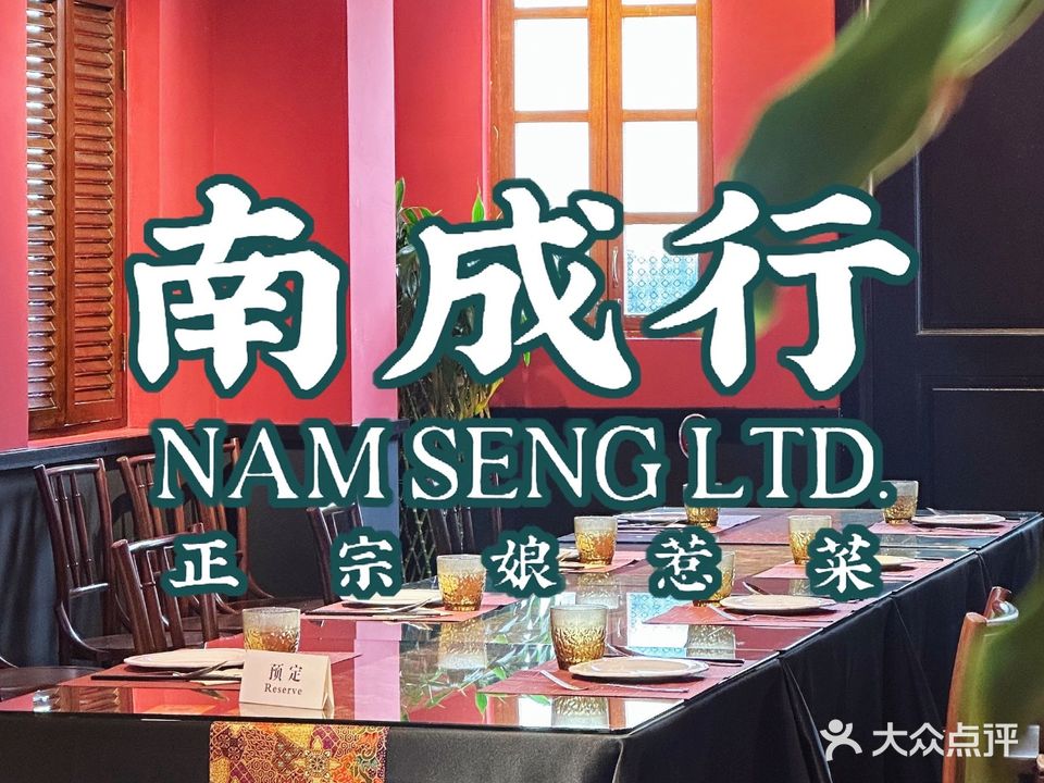南成行NAM SENG LTD