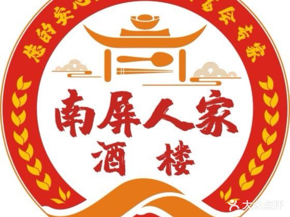 南屏人家酒楼(星河蓝湾店)