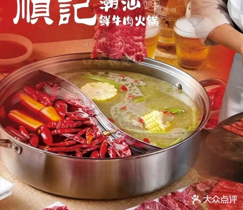 顺记潮汕鲜牛肉火锅(亳州宝龙广场店)