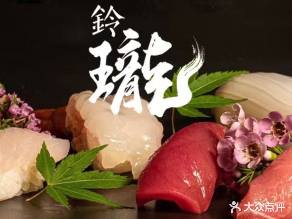 铃珑Omakase(华都汇店)