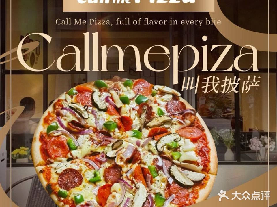 叫我披萨Call Me Pizza(迷你居小区店)