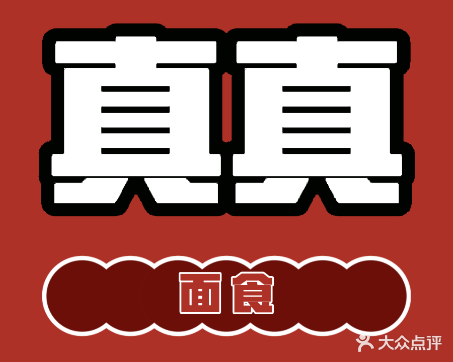 西域楼兰清真美食