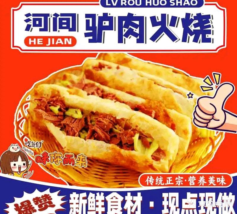 河间驴肉火烧(汴河路店)