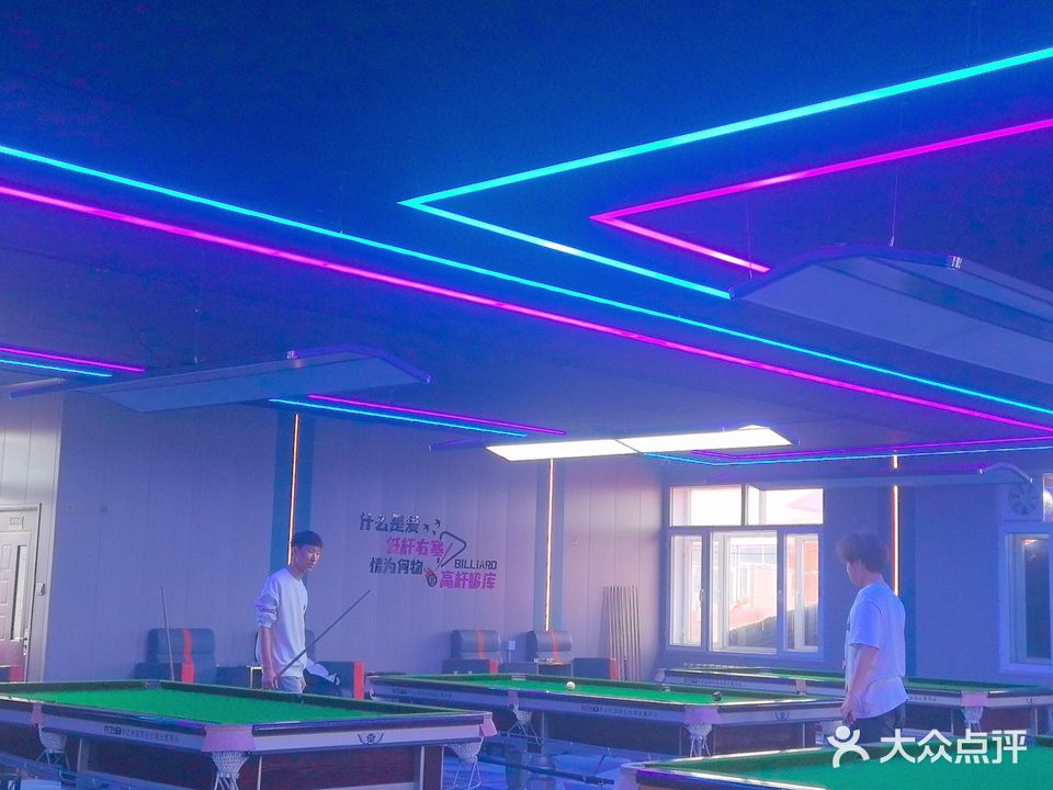 嘿八台球俱乐部