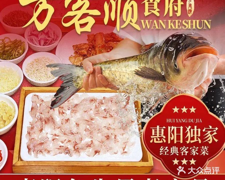 万客顺食府