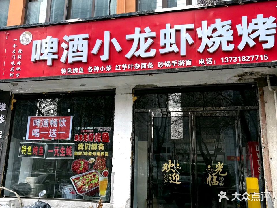 啤酒小龙虾烧烤