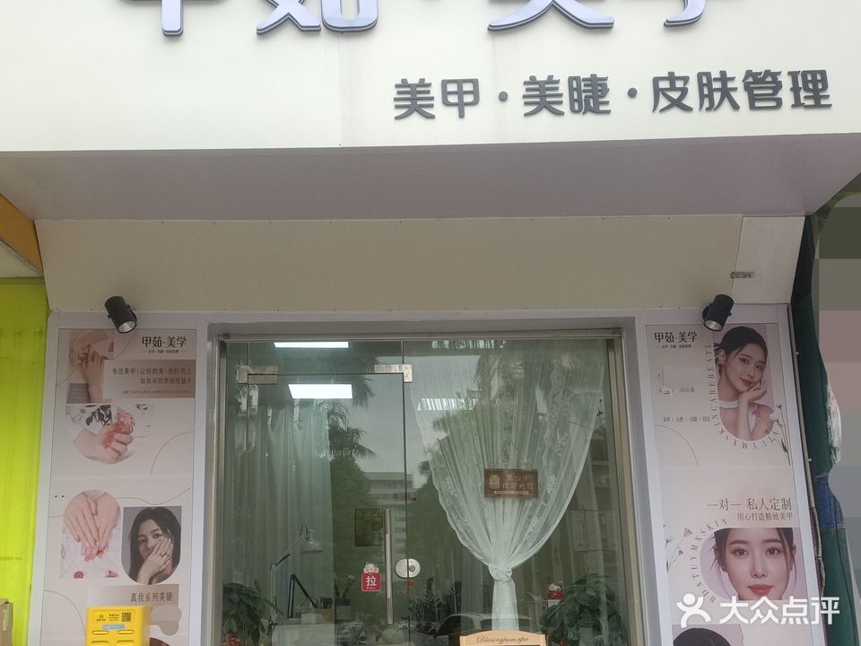 甲茹·美学(文创街店)