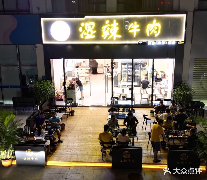 陈记碳烤·湿辣牛肉(昌明大厦店)