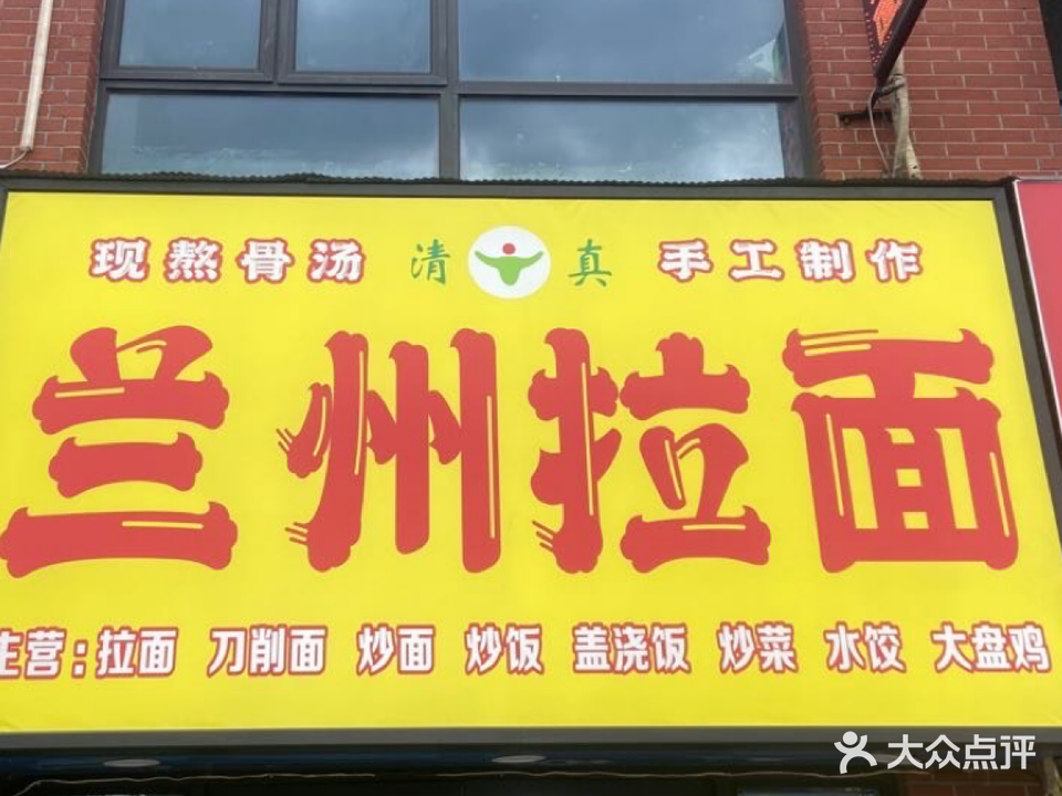 兰州牛肉拉面(洪坊1951乐学广场店)