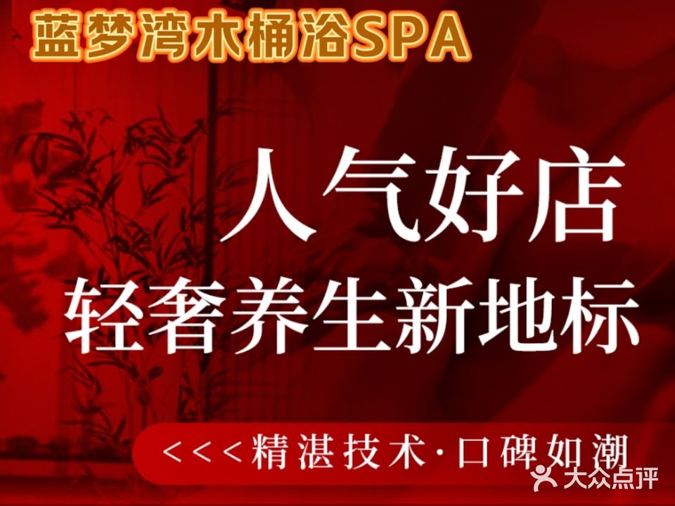 蓝梦湾足浴会所(顺祥明苑店)