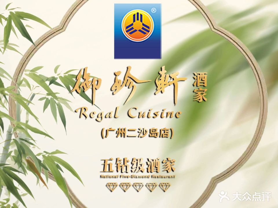 半岛御珍轩(二沙岛店)