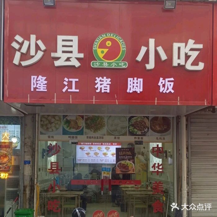 沙县小吃(海阳店)