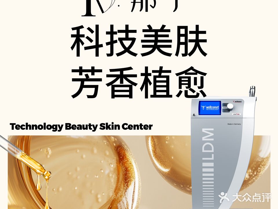 那宁科技美肤·德国LDM·芳香疗愈SPA(翡翠山·益田店)