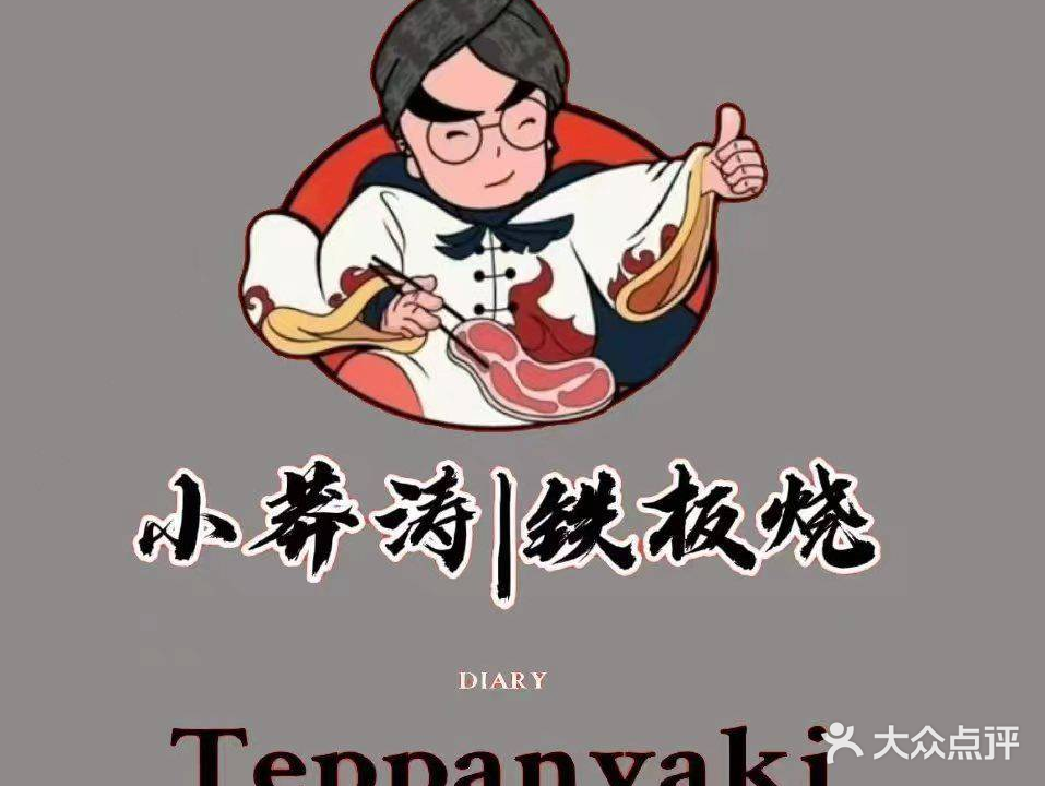 小莽涛品质平价干锅