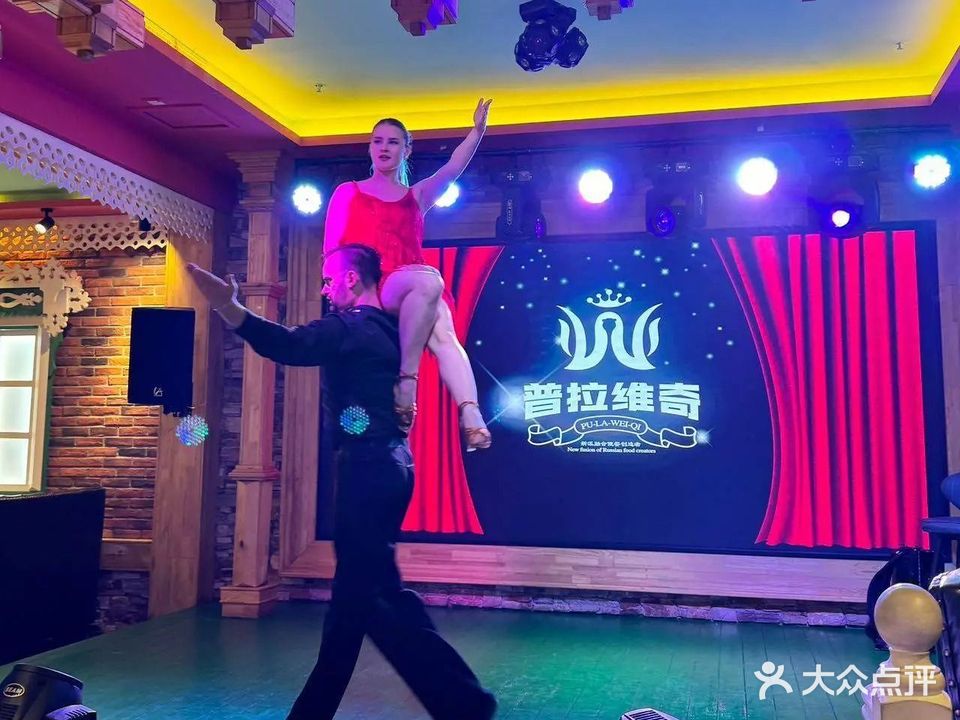 普拉维奇俄式西餐(西八道街店)
