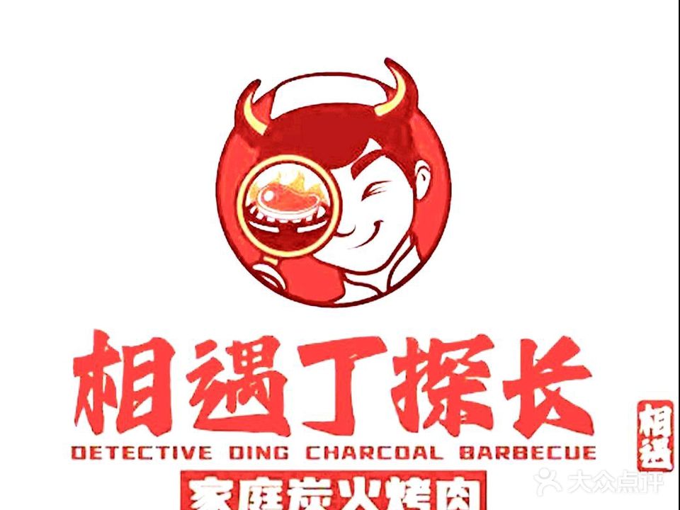 清真相遇丁探长家庭韩式烤肉