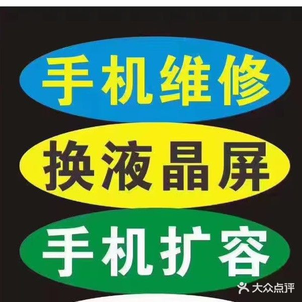明杰维修