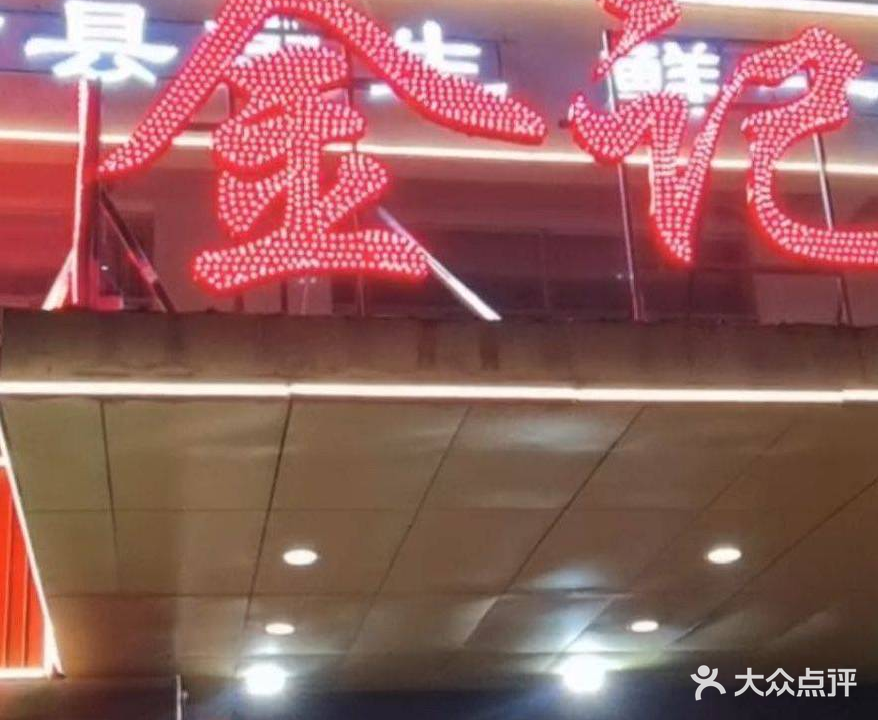 金记猪肚鸡(琅西总店)