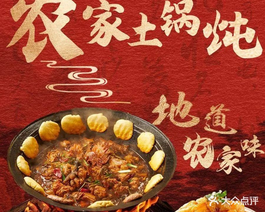 农家土锅炖(皖投·水岸星城店)