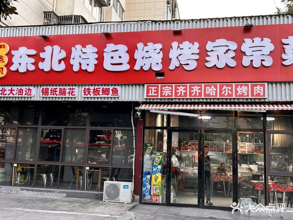 整点呗·东北特色烧烤家常菜
