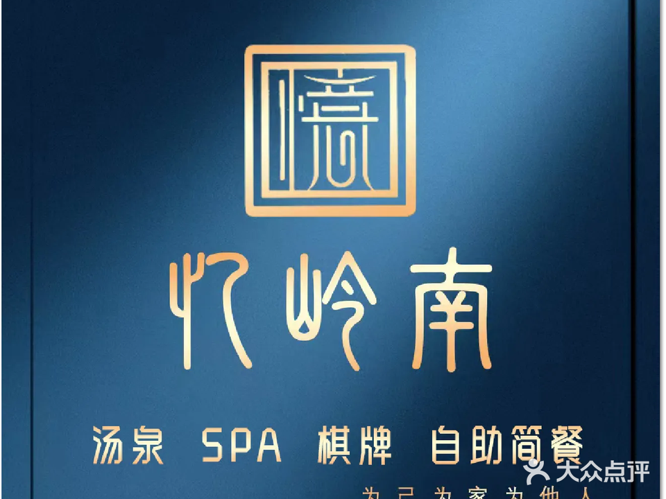 忆岭南潮玩汤泉(东莞首店)