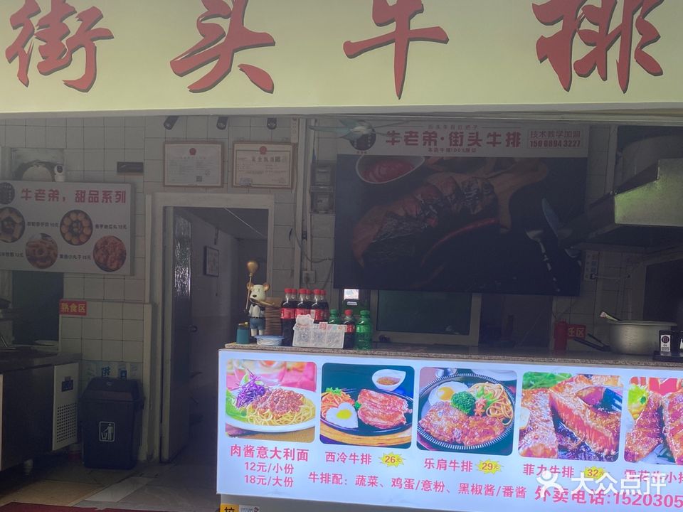街头牛排(小太阳美食街店)