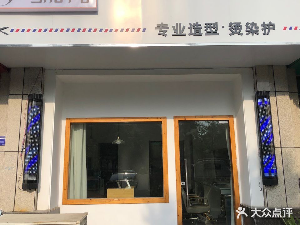 抒发·专业造型·烫染护