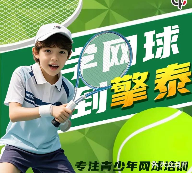 擎泰网球(石子山体育公园店)