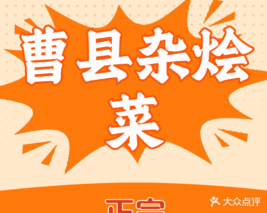 清真闫姐老味传统杂烩菜(金鼎凤凰城d座店)