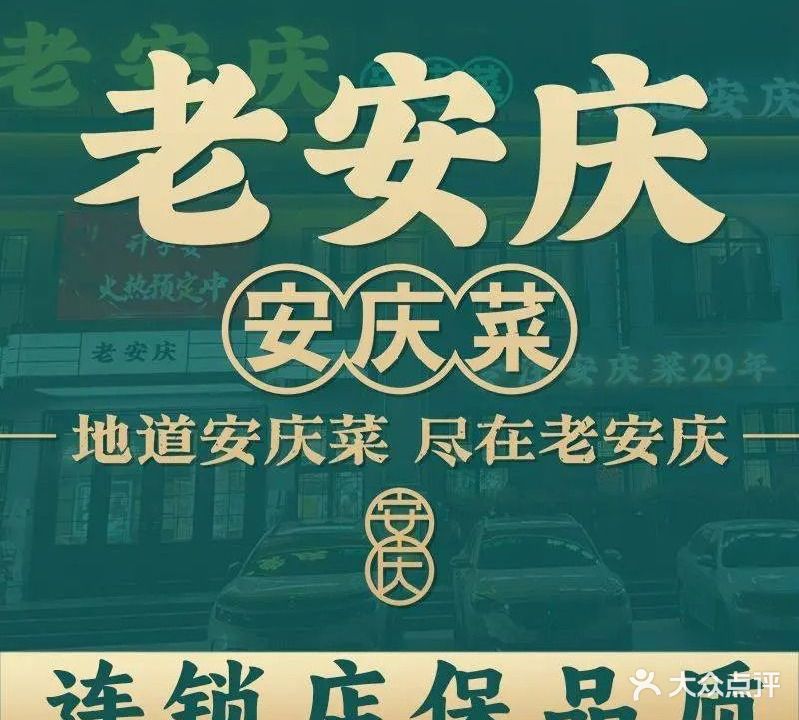 老安庆(香水百合店)