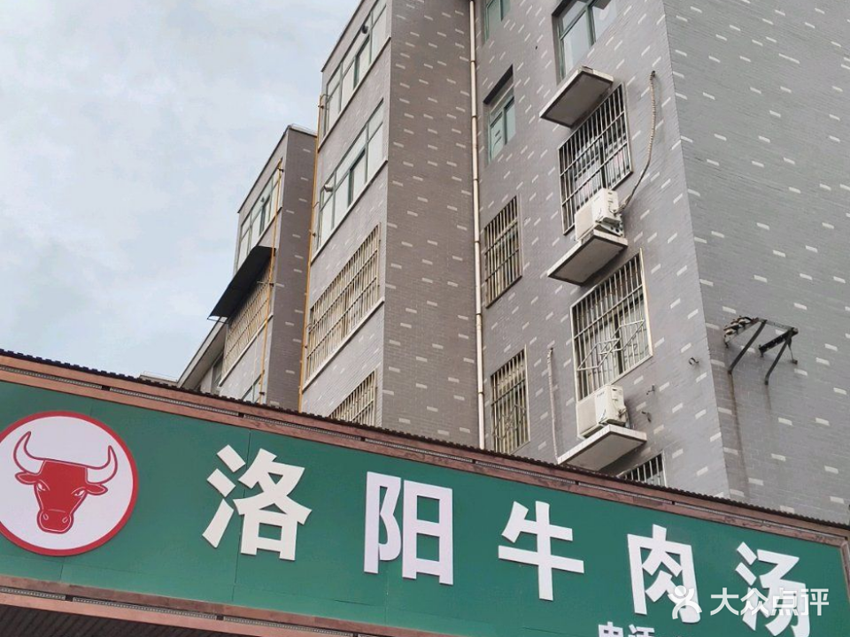 清真洛宁牛肉汤