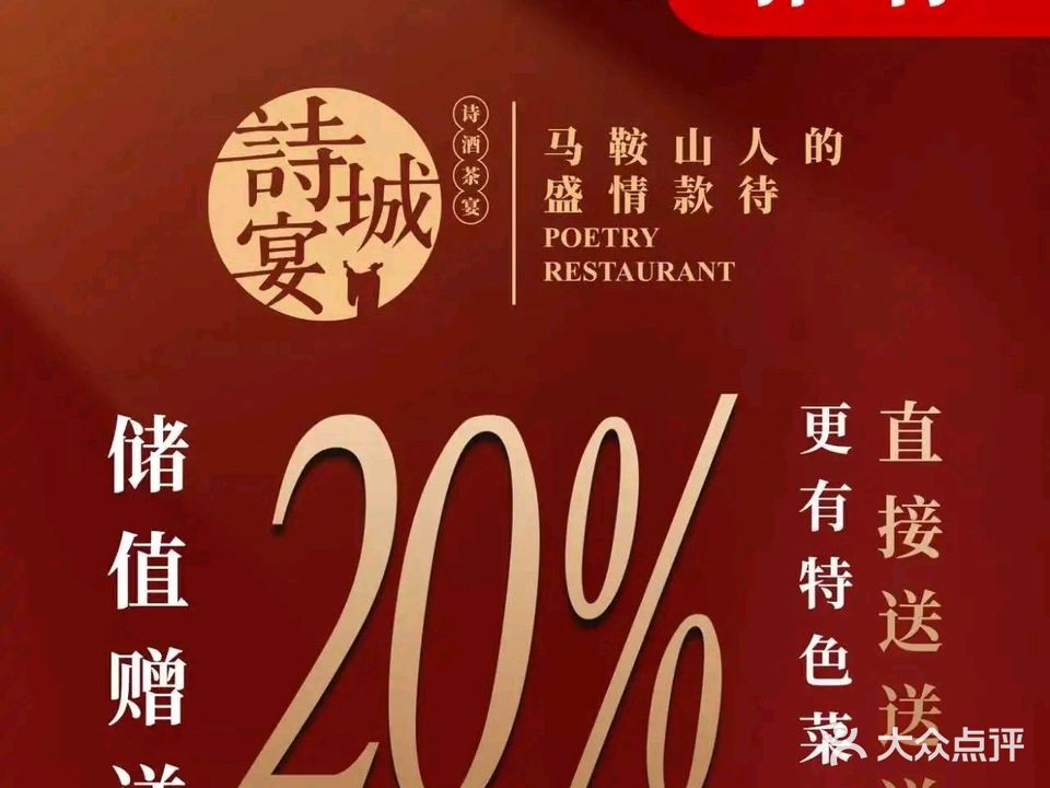 诗城宴(拉菲公馆店)