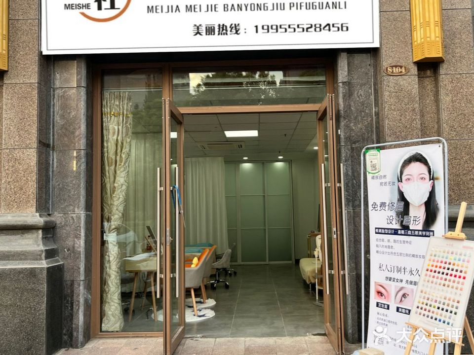 美社·美甲美睫·半永久·皮肤管理