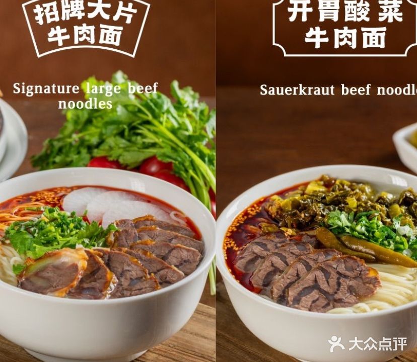 清真·私房牛肉面