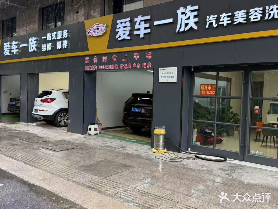邱少爱车一族汽车美容洗护会所