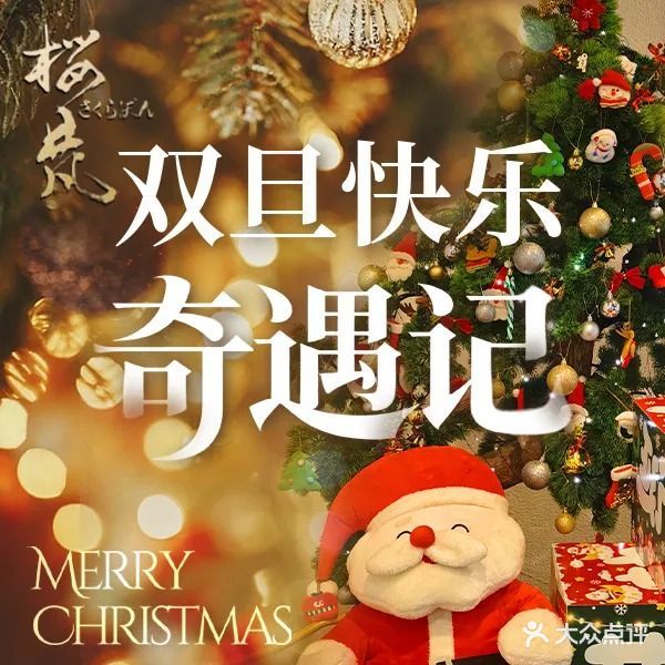 樱梵日料(光环金科中心店)