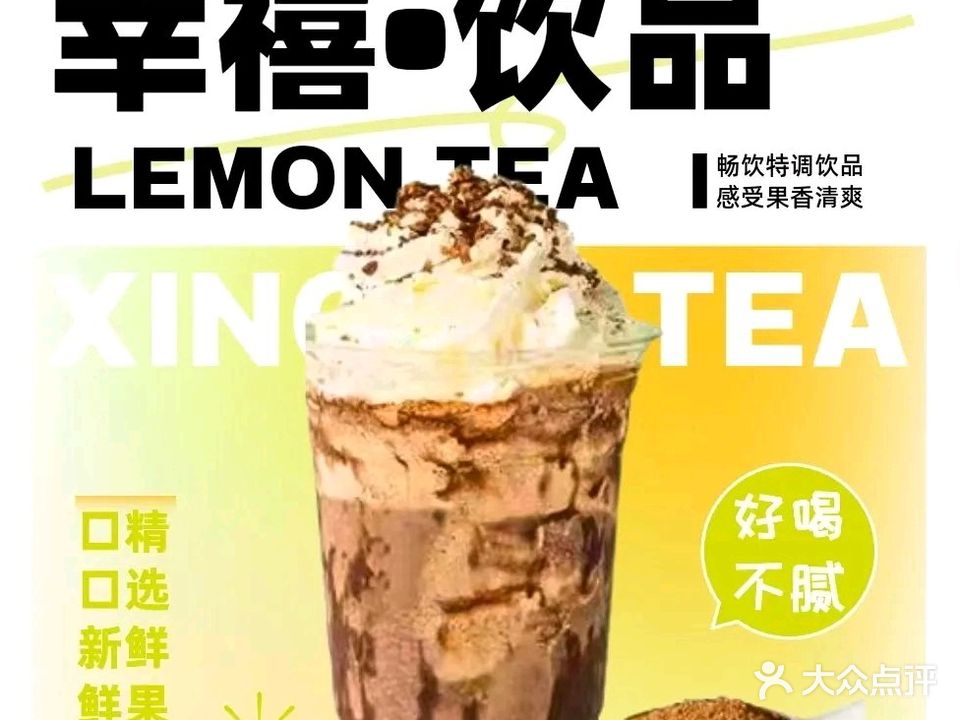 幸禧·奶茶·简餐·小吃(怡心花园店)