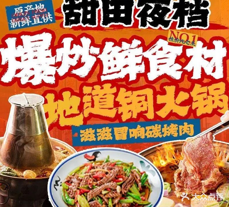 甜田碳烤·小炒·烤肉·铜火锅