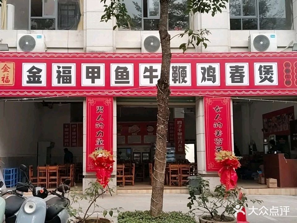 金福甲鱼牛鞭鸡春煲