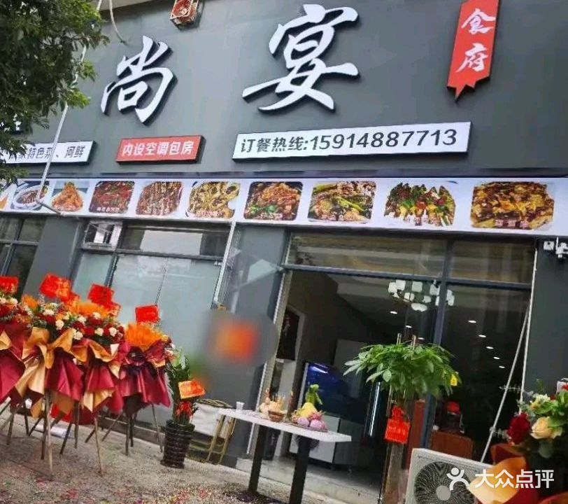 韶关市曲江区尚宴餐饮店(韶南大道店)