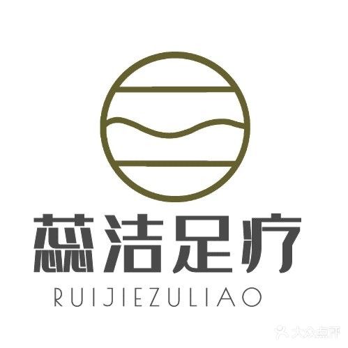 蕊洁足疗