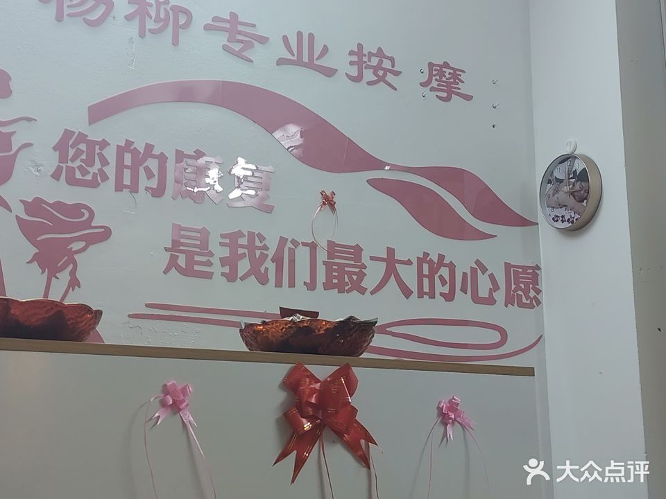 杨柳专业按摩